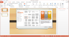 PowerPoint 2019 для Windows 8.1